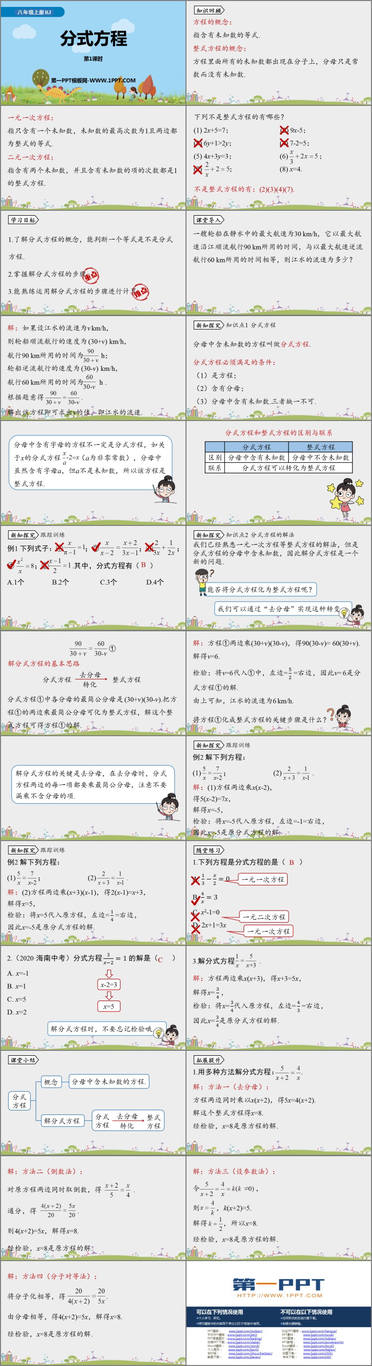 图片[2]-《分式方程》分式PPT下载(第1课时)-第一PPT