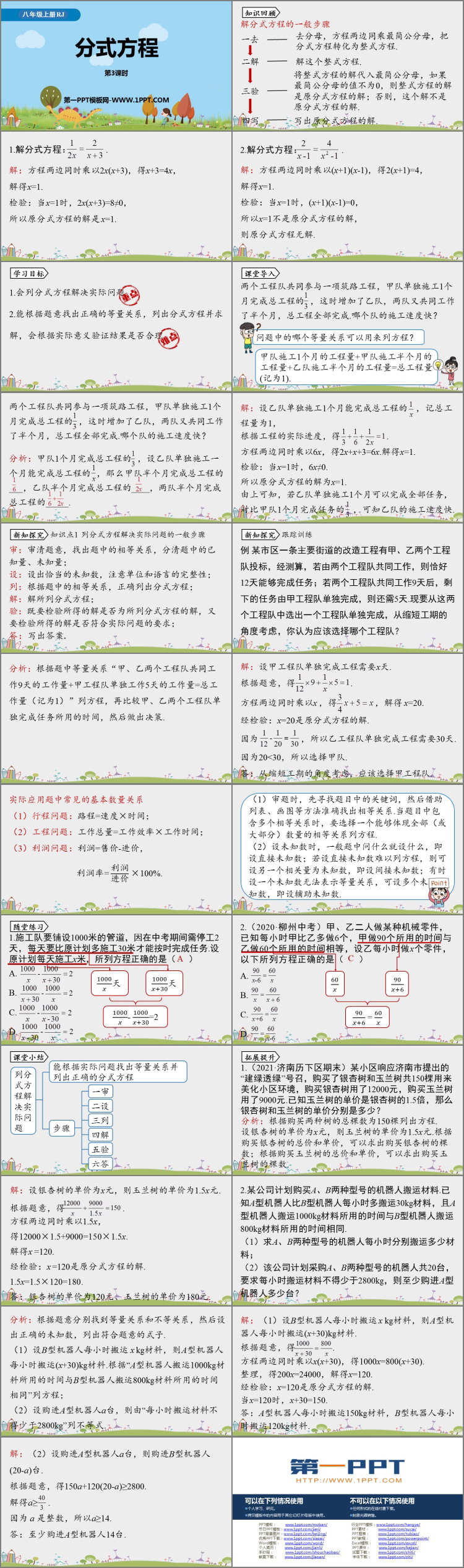 图片[2]-《分式方程》分式PPT下载(第3课时)-第一PPT