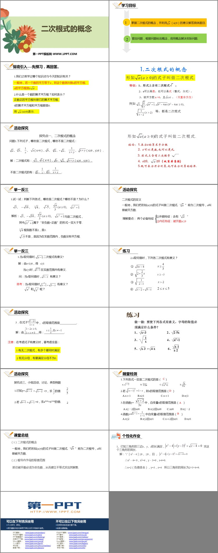 图片[2]-《二次根式的概念》二次根式PPT课件-第一PPT