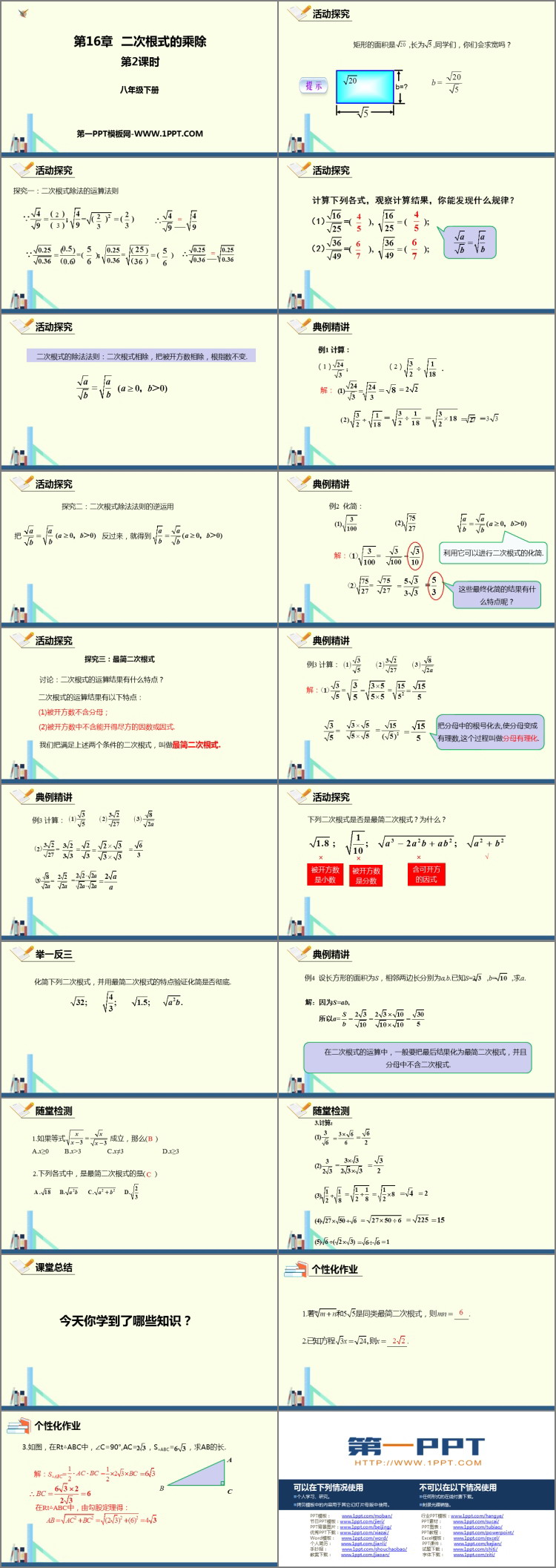 图片[2]-《二次根式的乘除》二次根式PPT课件(第2课时)-第一PPT