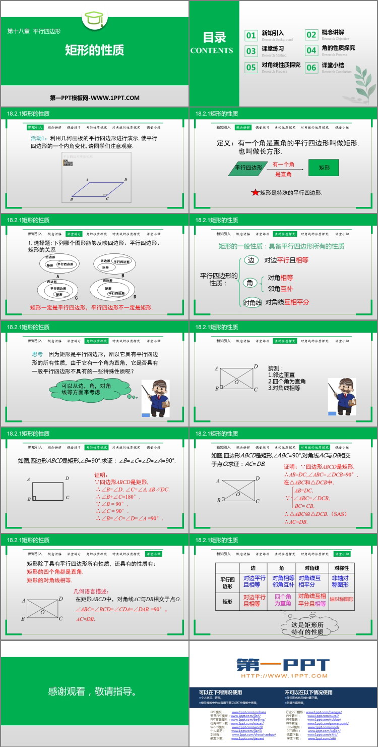 图片[2]-《矩形的性质》平行四边形PPT课件-第一PPT