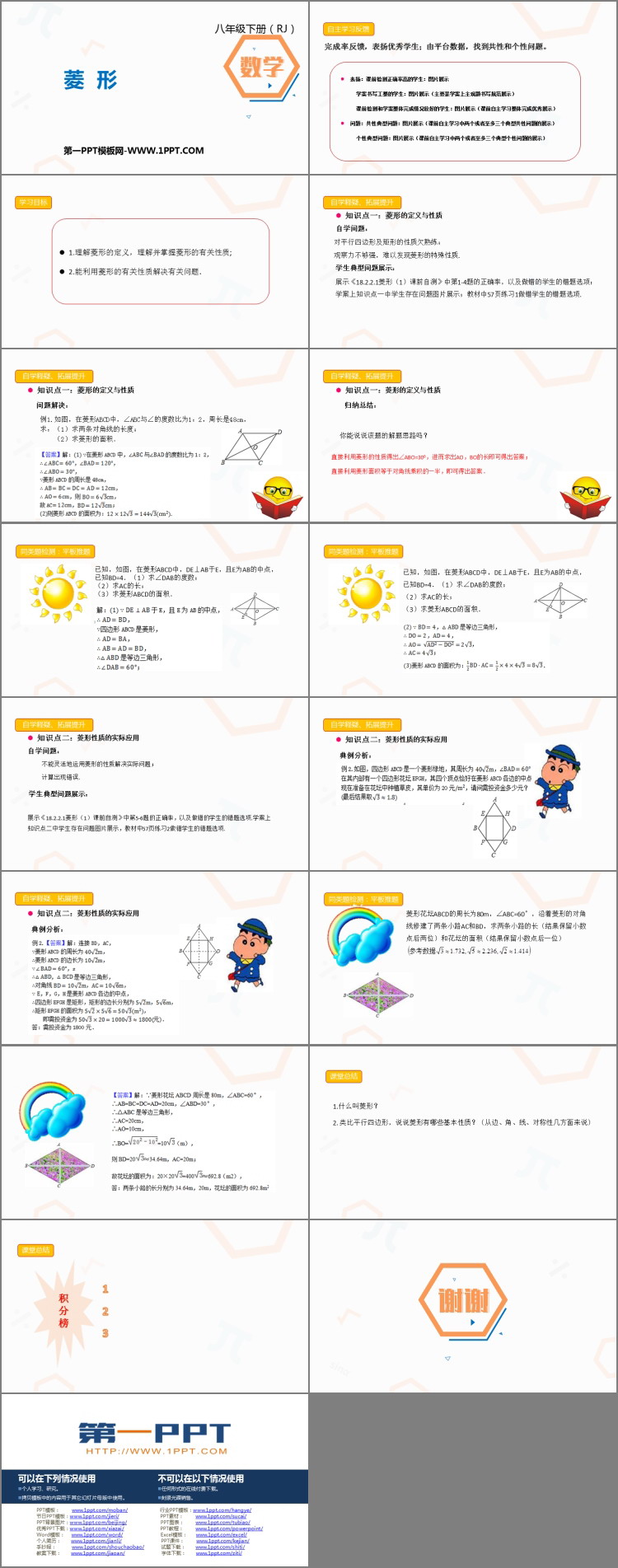 图片[2]-《菱形》平行四边形PPT下载-第一PPT