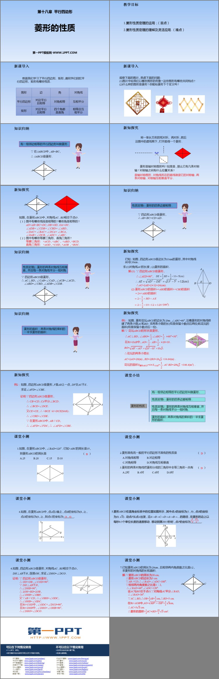 图片[2]-《菱形的性质》平行四边形PPT课件-第一PPT