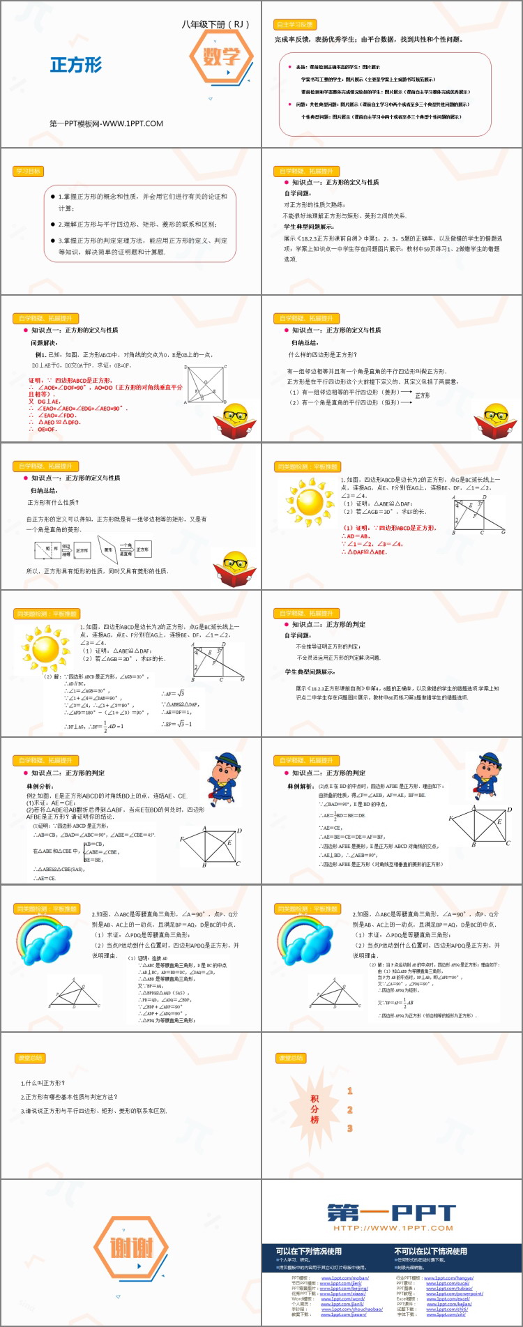 图片[2]-《正方形》平行四边形PPT课件下载-第一PPT