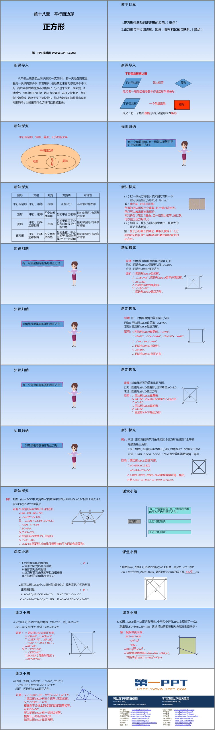图片[2]-《正方形》平行四边形PPT免费下载-第一PPT