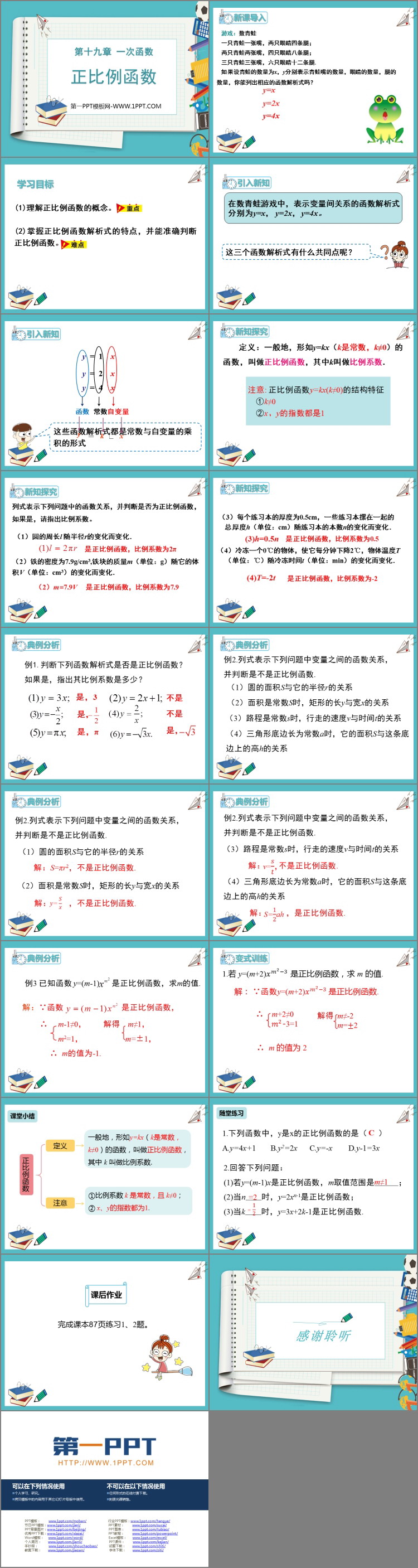 图片[2]-《正比例函数》一次函数PPT课件下载-第一PPT
