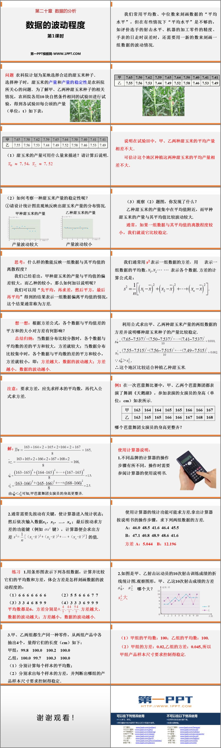 图片[2]-《数据的波动程度》数据的分析PPT下载(第1课时)-第一PPT