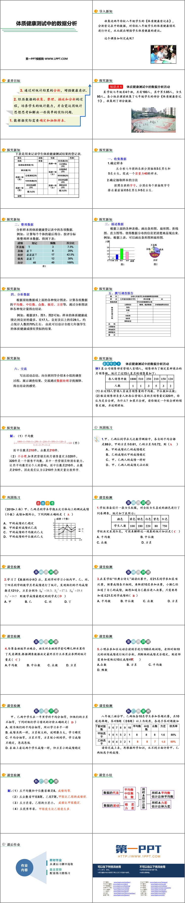 图片[2]-《体质健康测试中的数据分析》数据的分析PPT下载-第一PPT