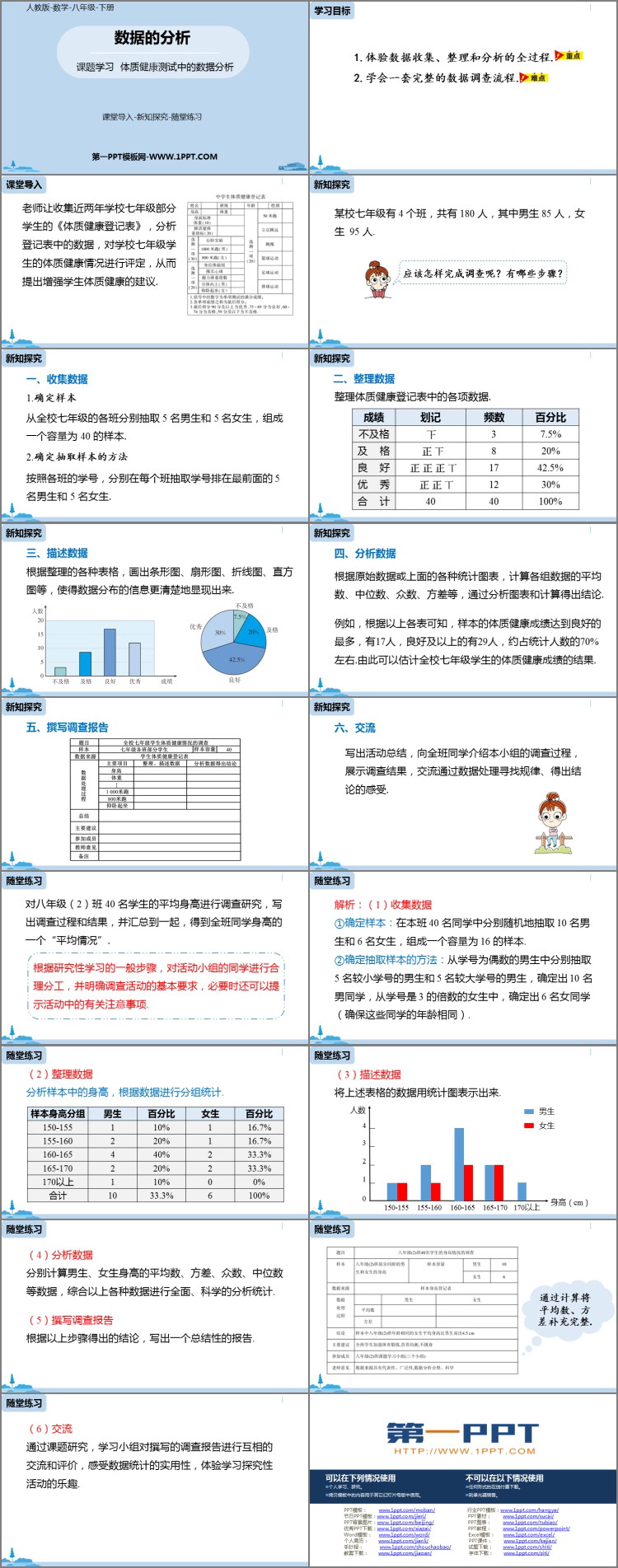 图片[2]-《体质健康测试中的数据分析》数据的分析PPT课件下载-第一PPT