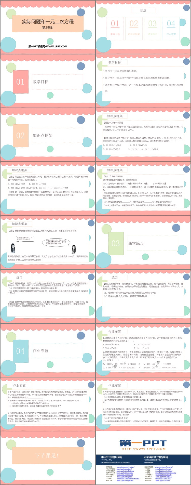 图片[2]-《实际问题与一元二次方程》一元二次方程PPT教学课件(第2课时)-第一PPT