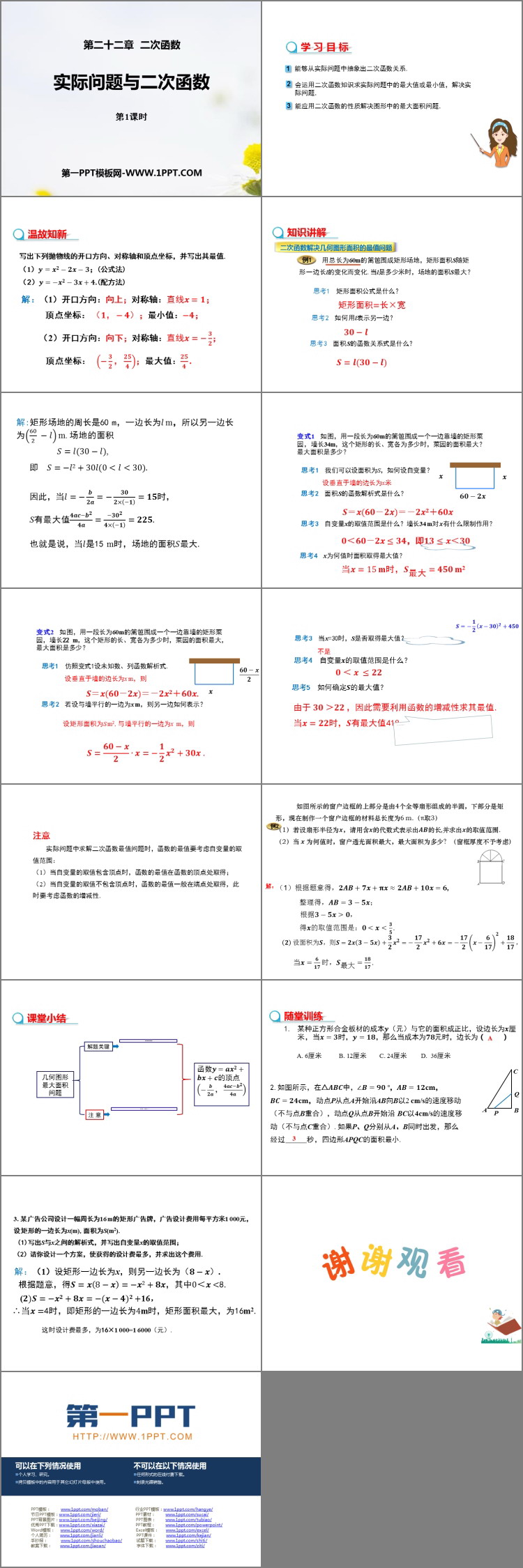 图片[2]-《实际问题与二次函数》二次函数PPT下载(第1课时)-第一PPT