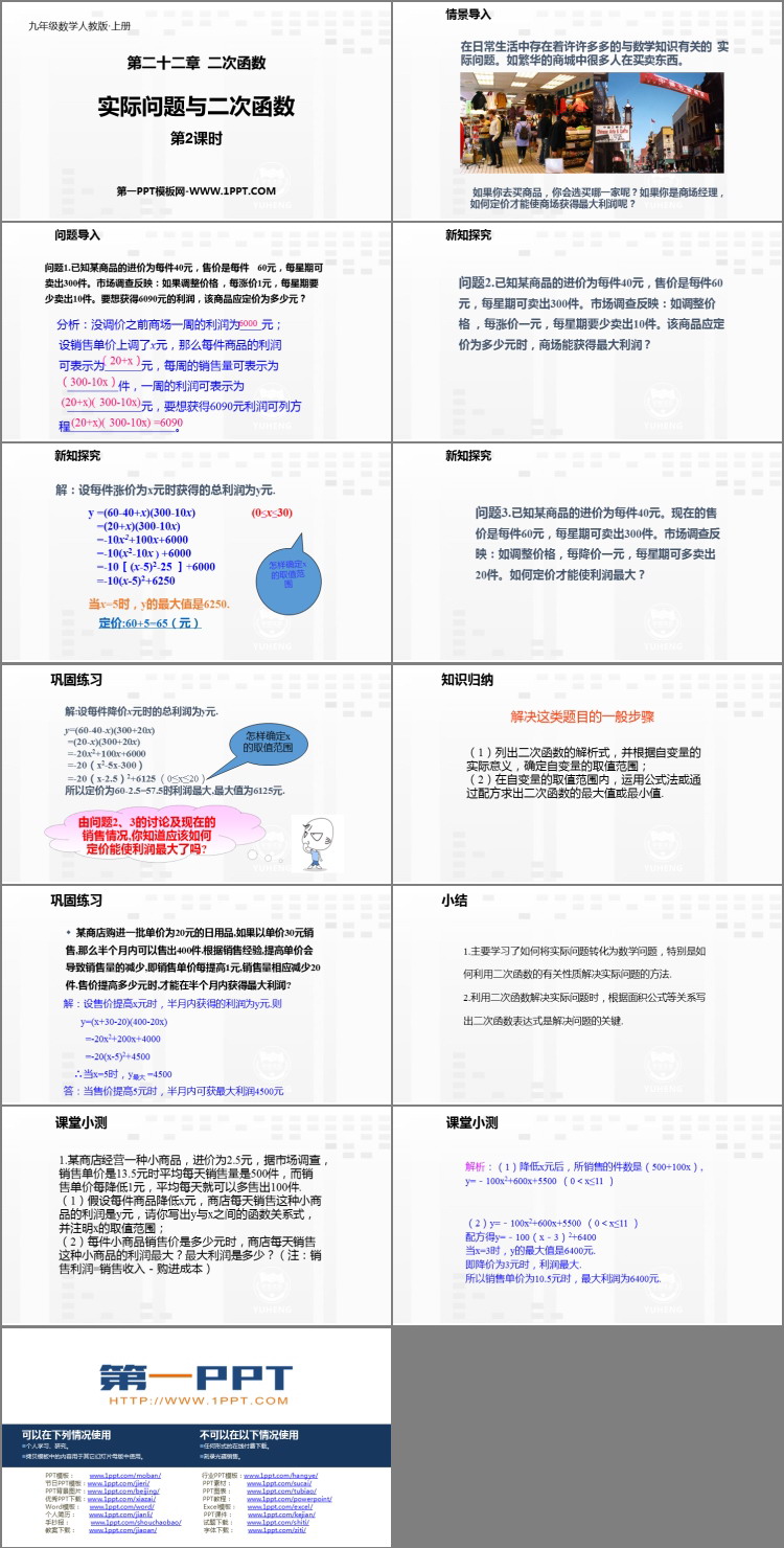 图片[2]-《实际问题与二次函数》二次函数PPT教学课件(第2课时)-第一PPT