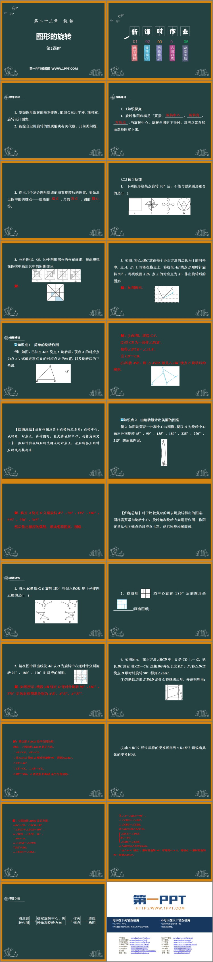 图片[2]-《图形的旋转》旋转PPT课件下载(第2课时)-第一PPT