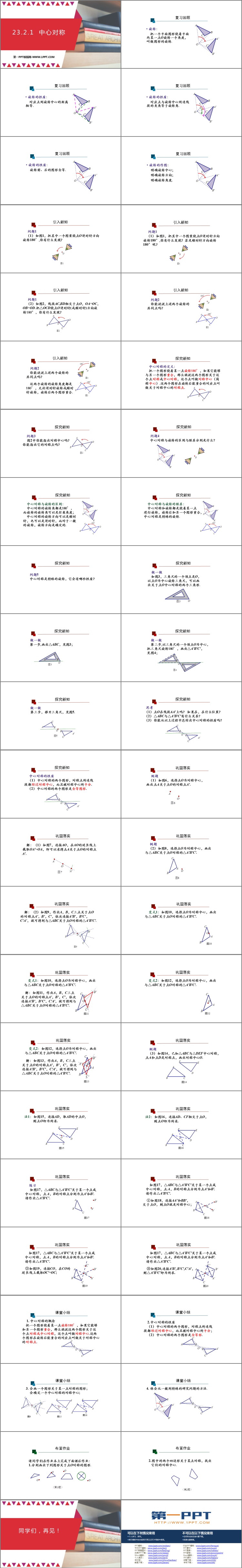 图片[2]-《中心对称》旋转PPT课件下载-第一PPT