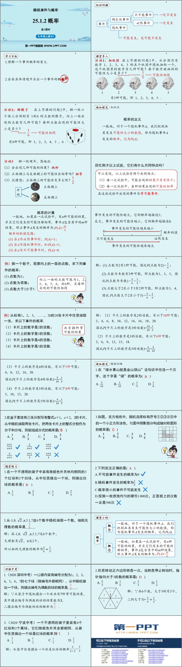 图片[2]-《概率》概率初步PPT下载(第1课时)-第一PPT