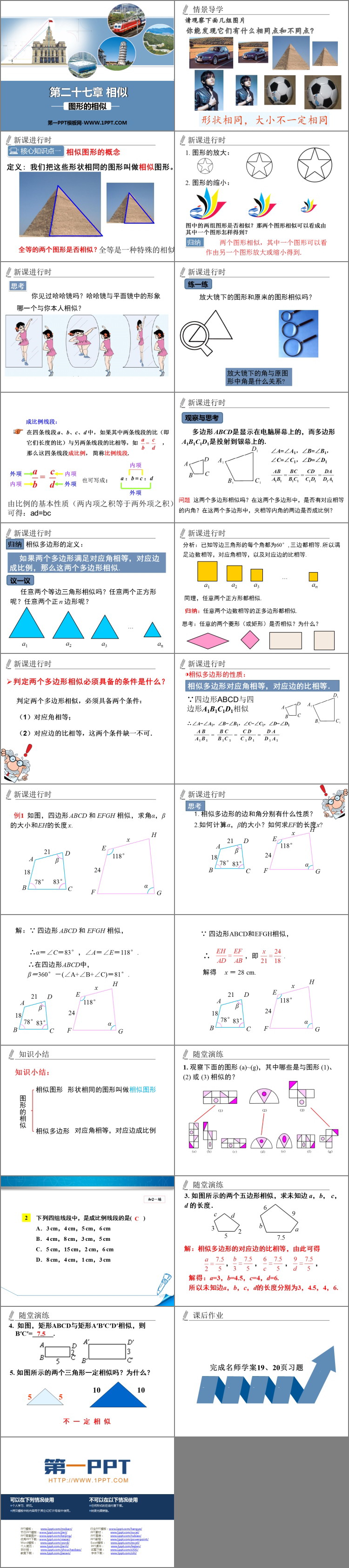 图片[2]-《图形的相似》相似PPT精品课件-第一PPT