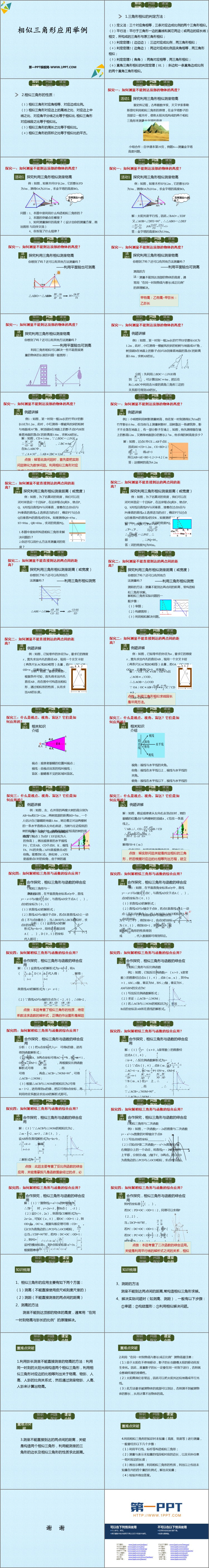 图片[2]-《相似三角形应用举例》相似PPT教学课件-第一PPT