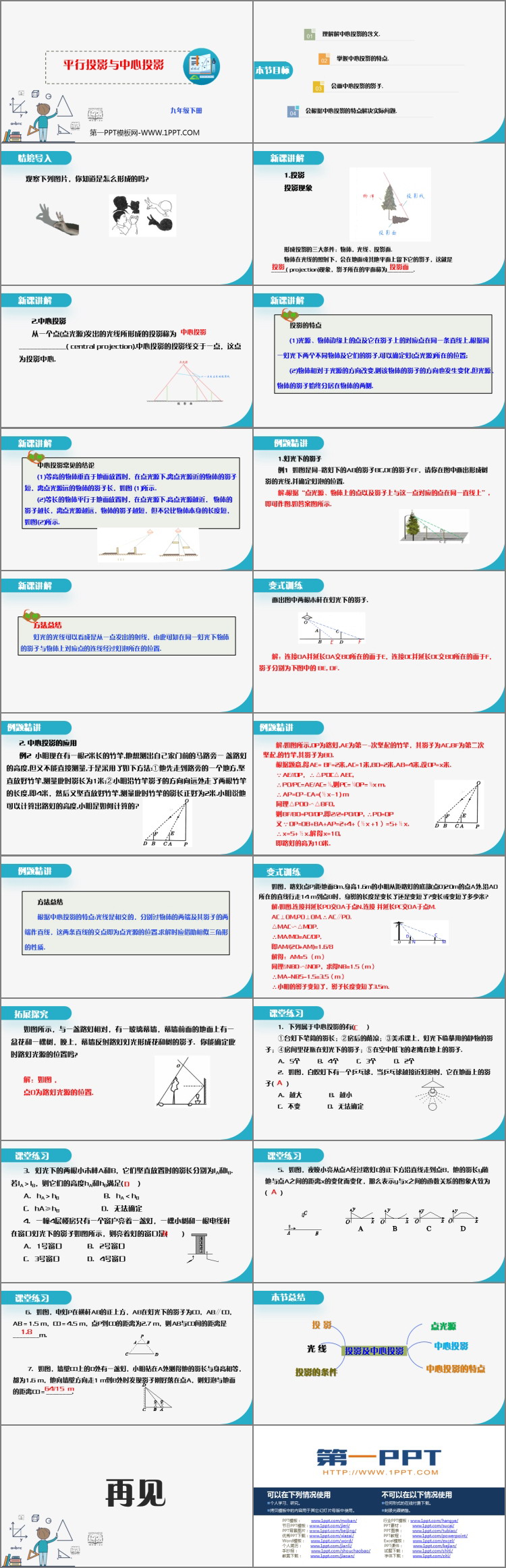 图片[2]-《平行投影与中心投影》投影与视图PPT课件-第一PPT