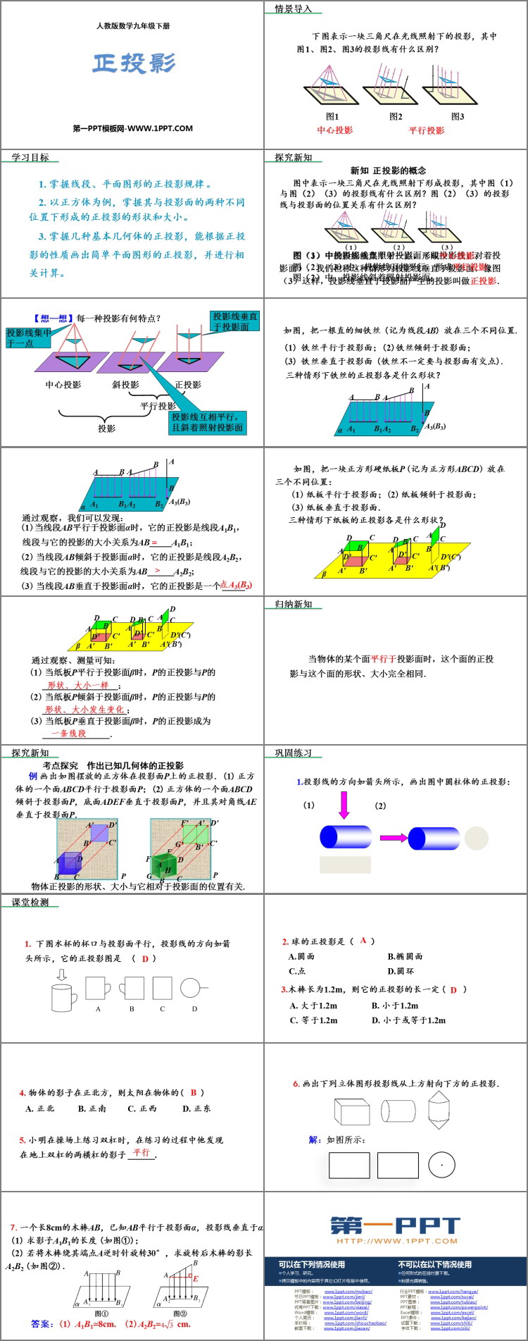 图片[2]-《正投影》投影与视图PPT课件-第一PPT