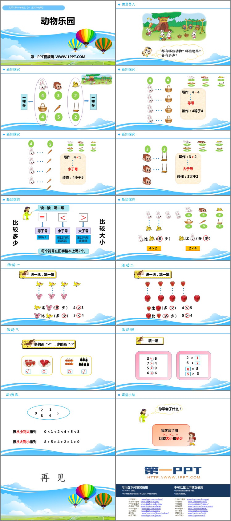 图片[2]-《动物乐园》生活中的数PPT课件下载-第一PPT
