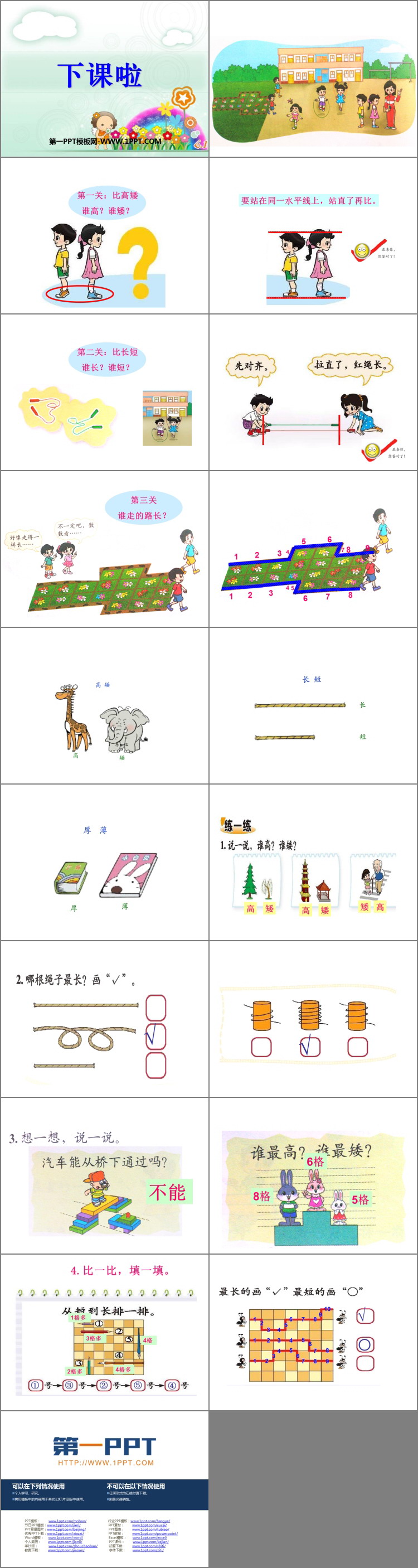 图片[2]-《下课啦》比较PPT教学课件-第一PPT