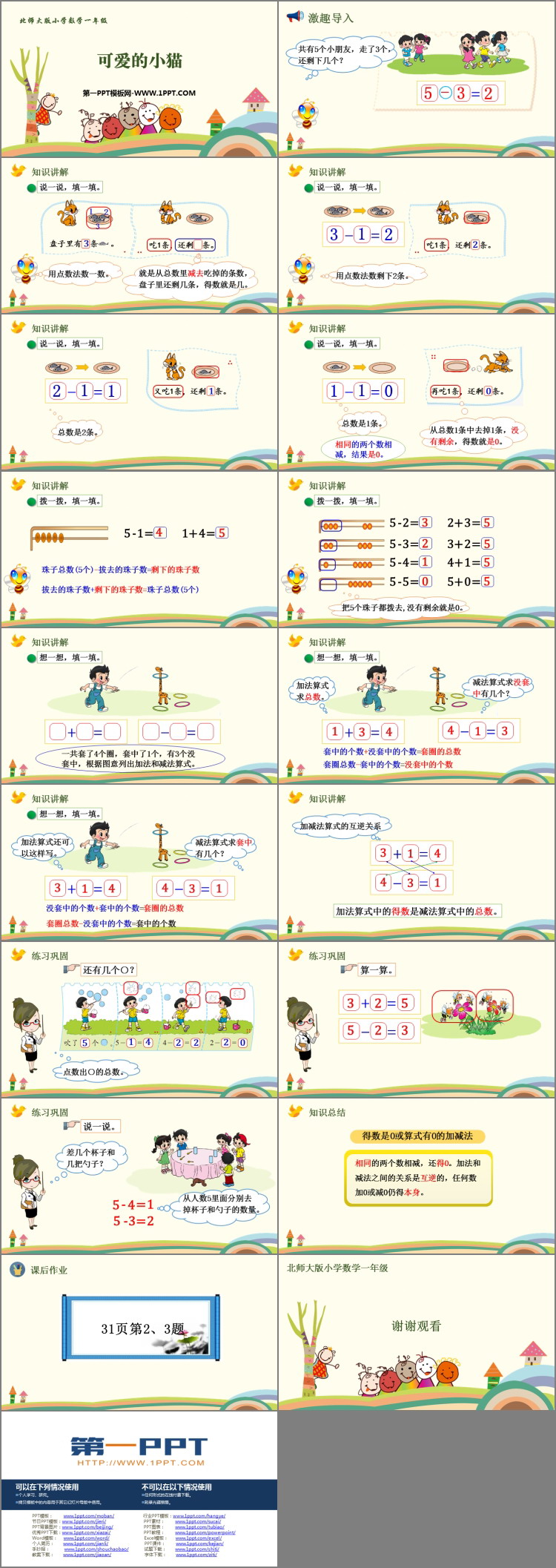 图片[2]-《可爱的小猫》加与减PPT免费课件-第一PPT