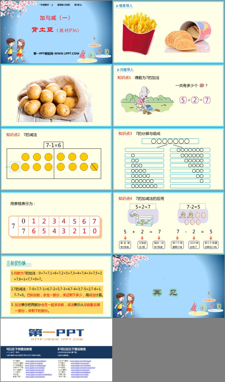 图片[2]-《背土豆》加与减PPT免费下载-第一PPT