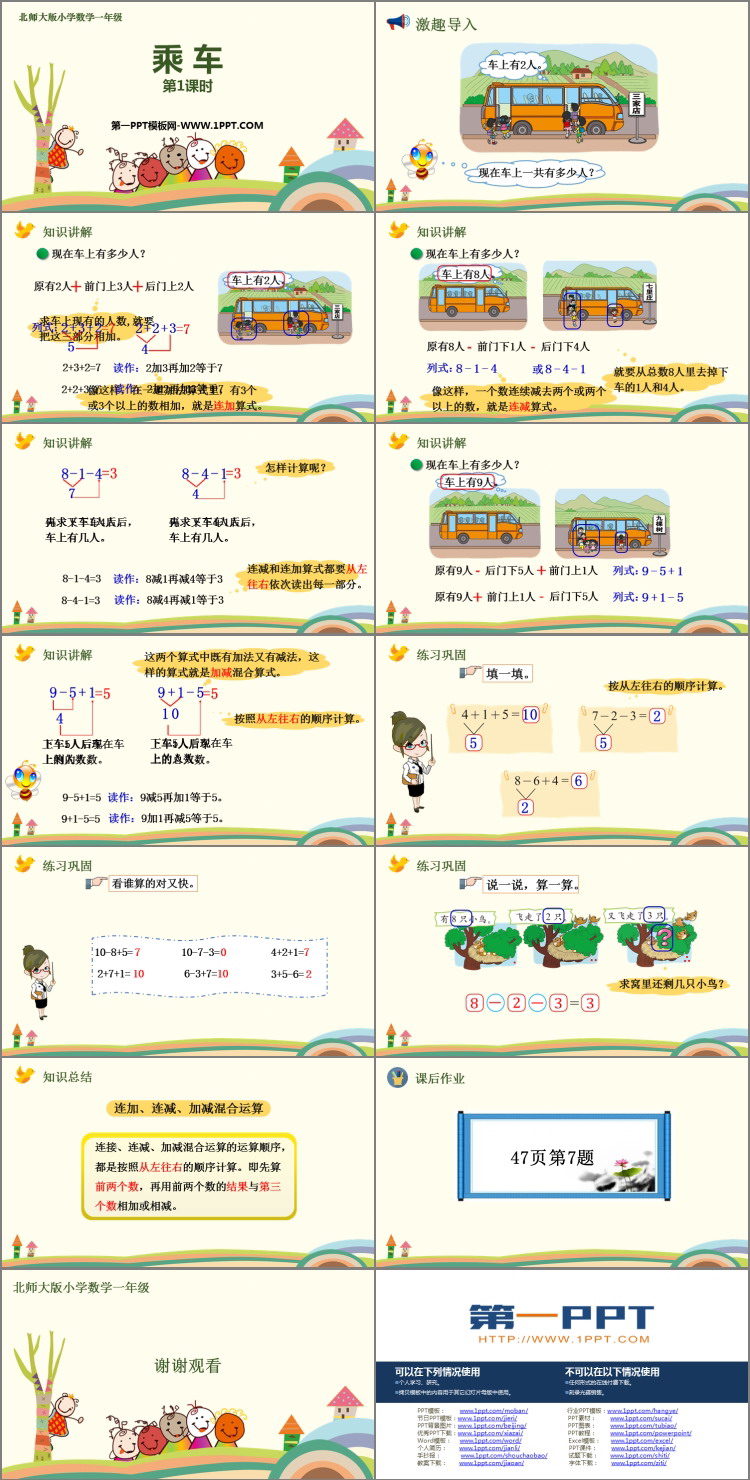 图片[2]-乘车-第一PPT