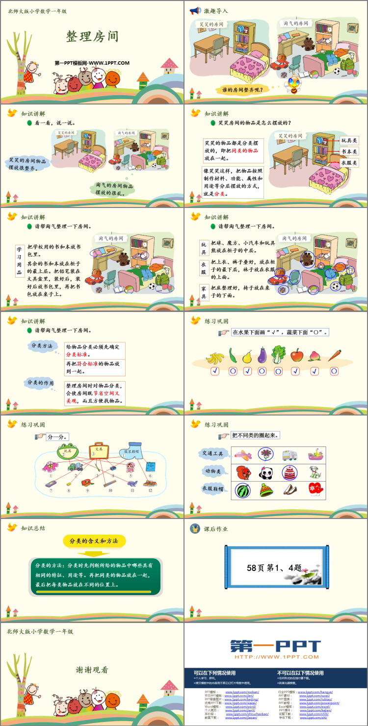图片[2]-《整理房间》分类PPT精品课件-第一PPT