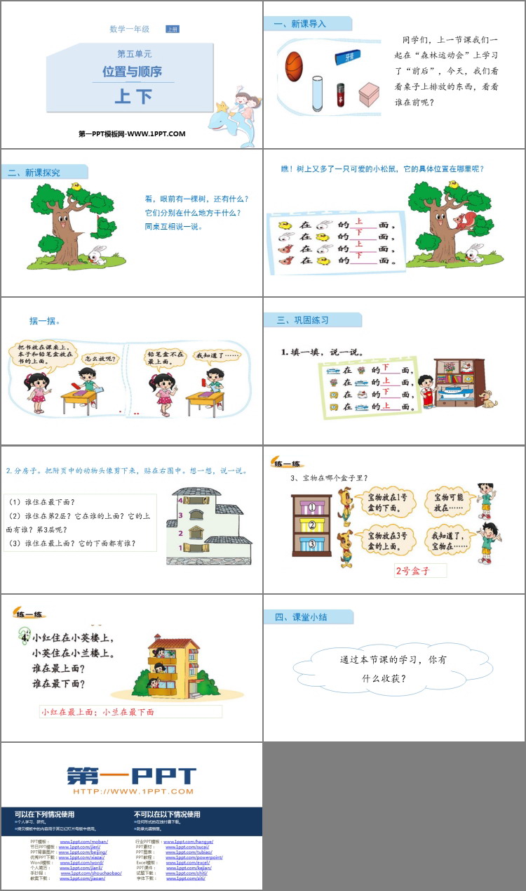 图片[2]-《上下》位置与顺序PPT免费课件-第一PPT