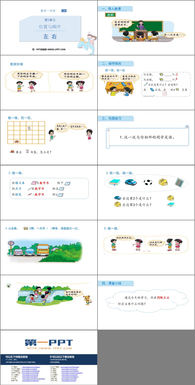 图片[2]-《左右》位置与顺序PPT免费课件-第一PPT