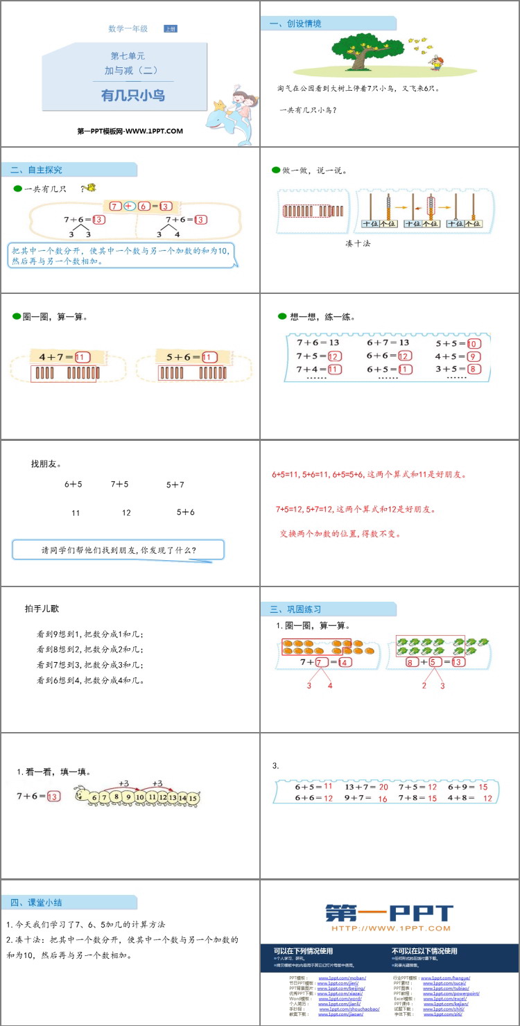 图片[2]-《有几只小鸟》加与减PPT教学课件-第一PPT