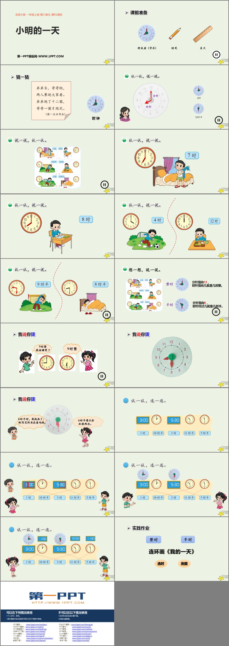 图片[2]-《小明的一天》认识钟表PPT课件下载-第一PPT
