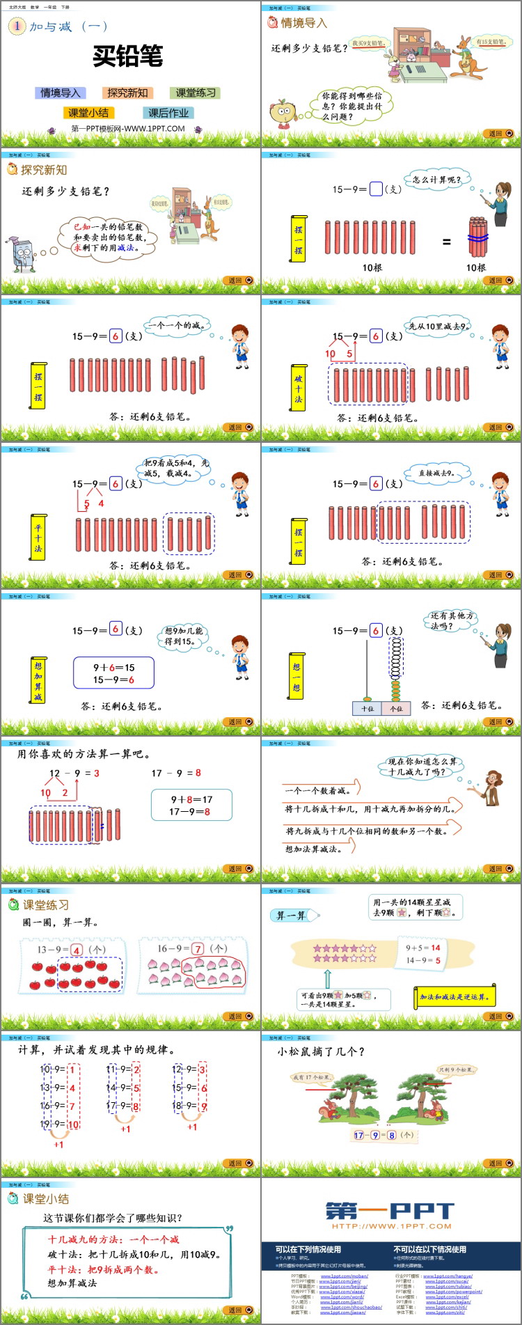 图片[2]-《买铅笔》加与减PPT课件下载-第一PPT
