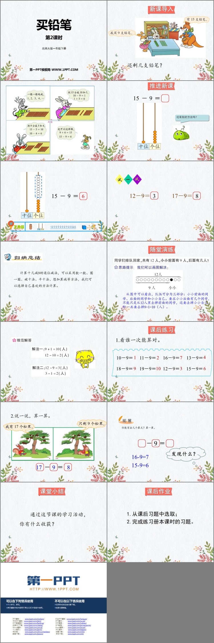 图片[2]-《买铅笔》加与减PPT免费课件(第2课时)-第一PPT