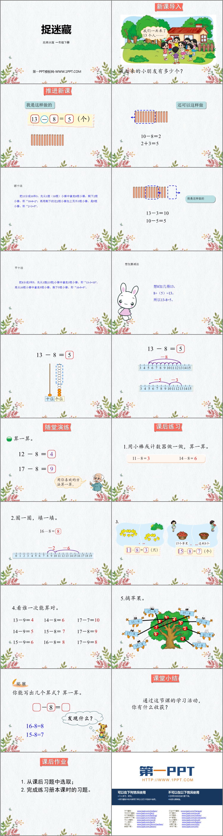 图片[2]-《捉迷藏》加与减PPT课件下载-第一PPT