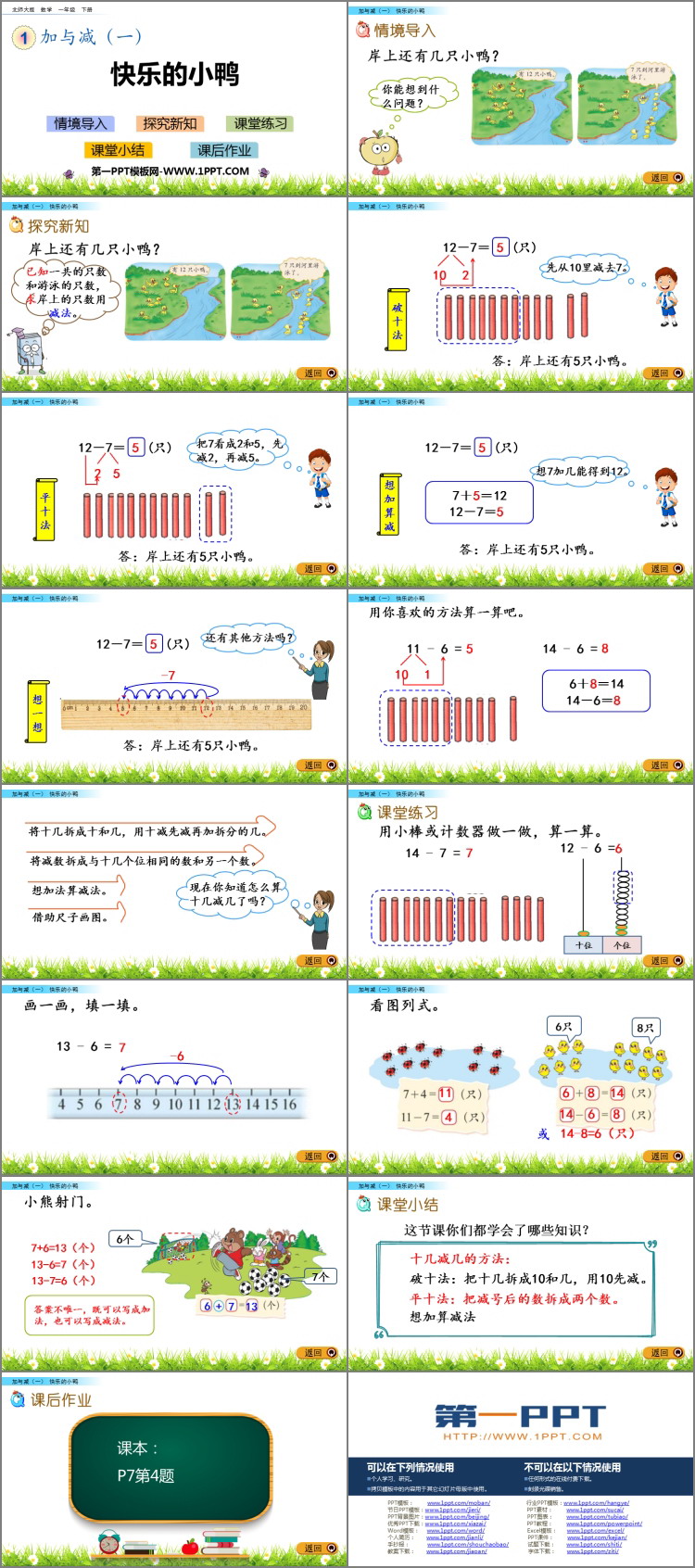 图片[2]-快乐的小鸭-第一PPT