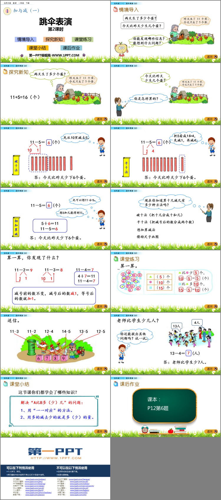 图片[2]-《跳伞表演》加与减PPT教学课件(第2课时)-第一PPT