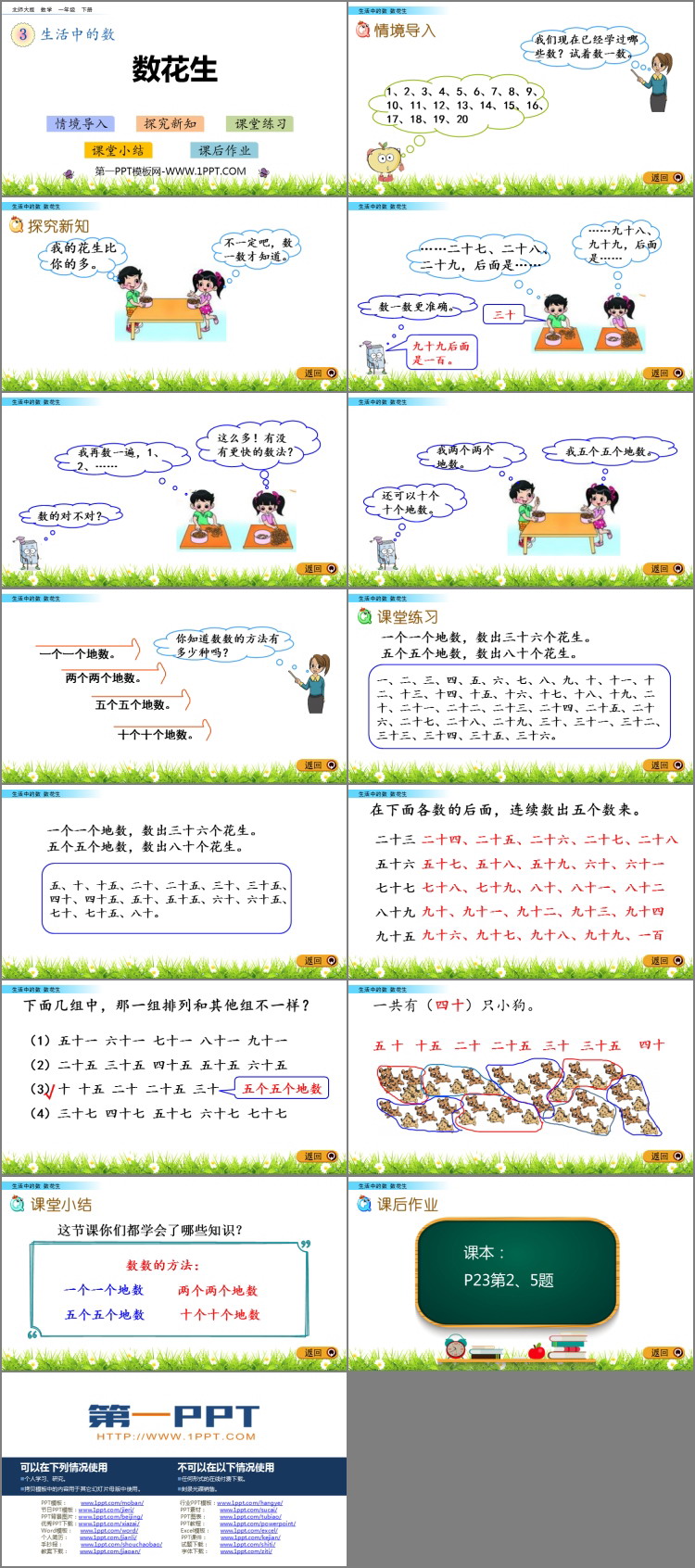 图片[2]-《数花生》生活中的数PPT课件下载-第一PPT