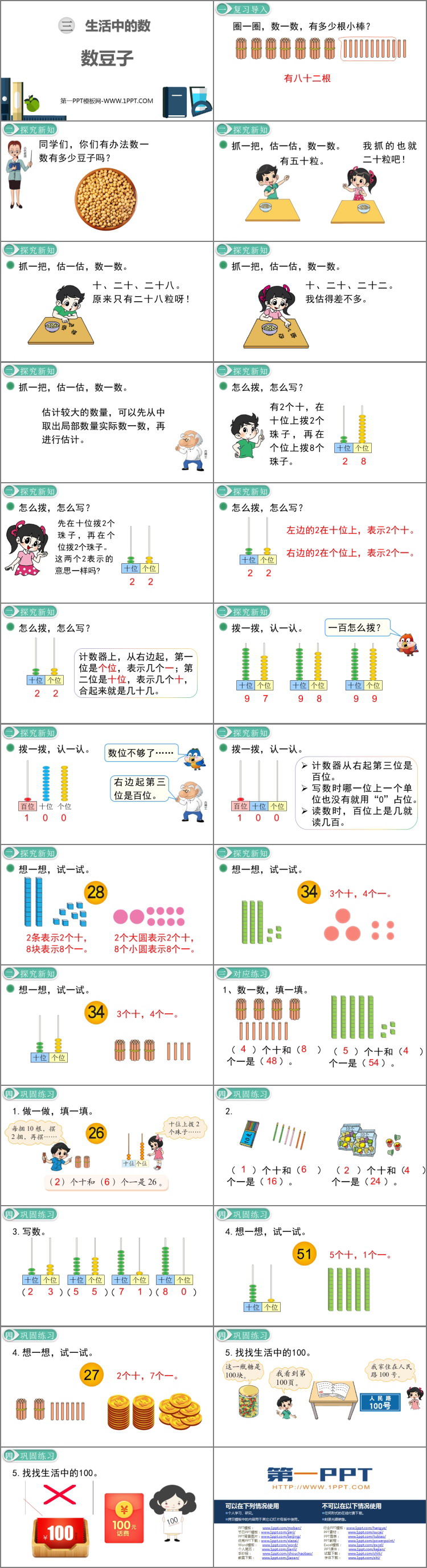 图片[2]-《数豆子》生活中的数PPT精品课件-第一PPT