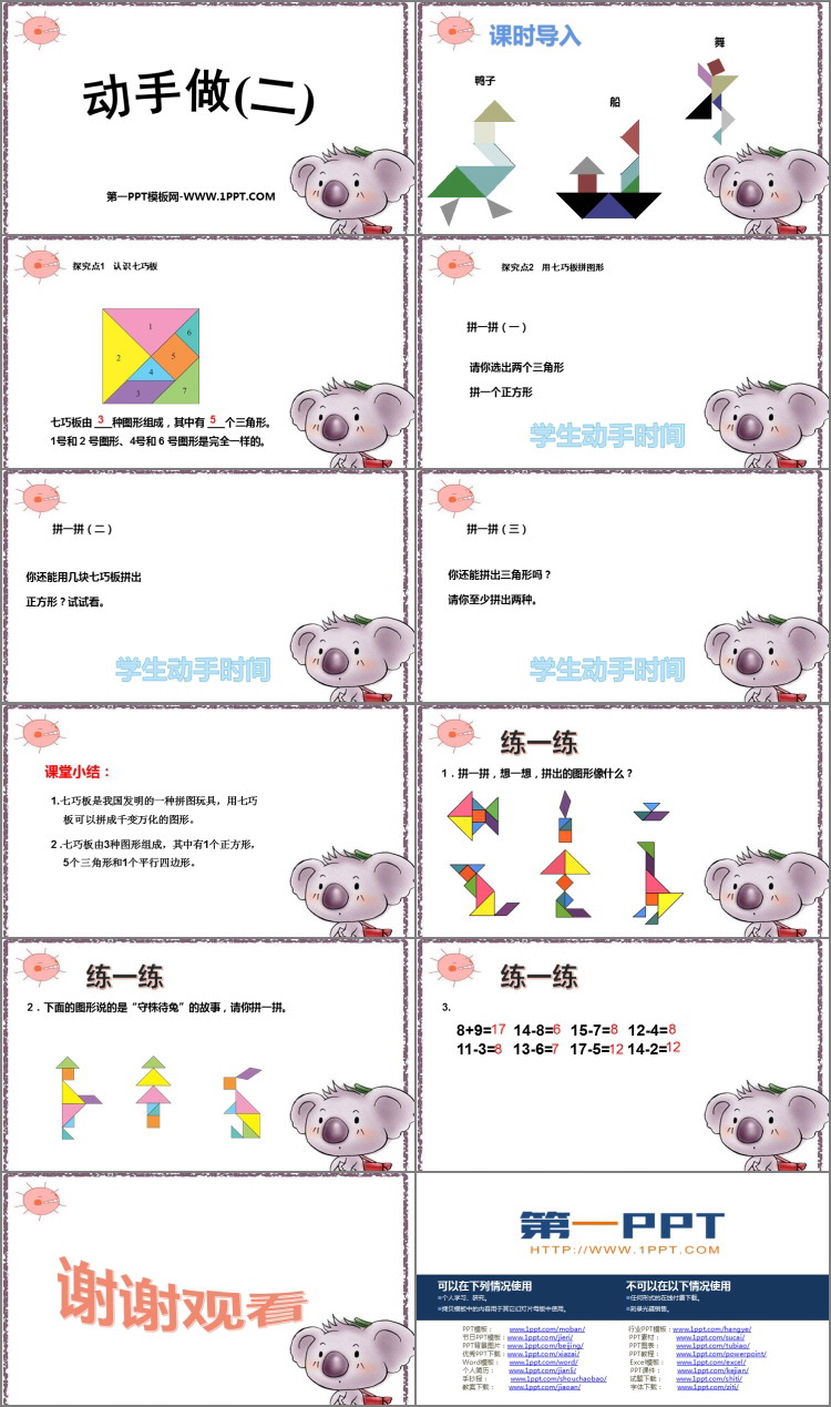 图片[2]-《动手做(二)》有趣的图形PPT下载-第一PPT