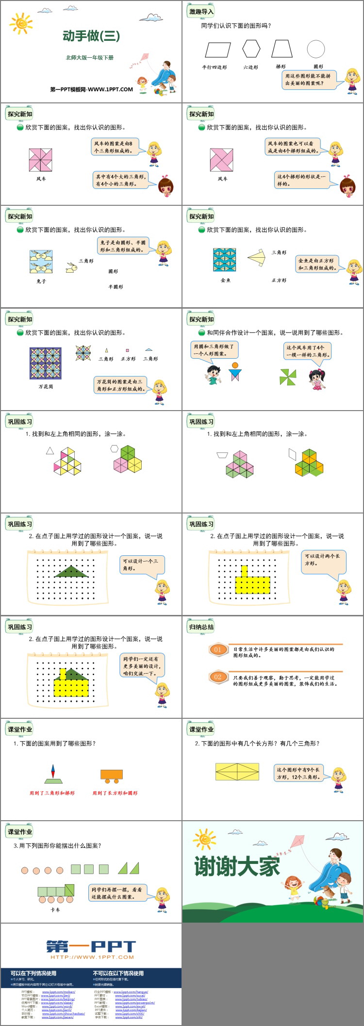 图片[2]-《动手做(三)》有趣的图形PPT下载-第一PPT