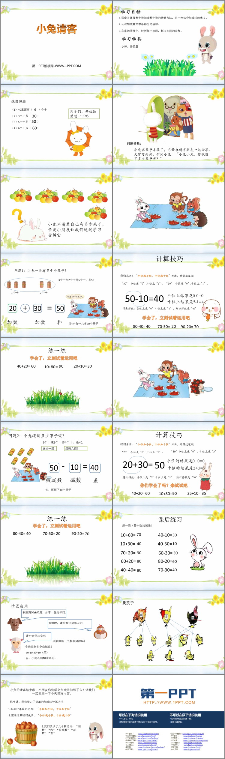 图片[2]-《小兔请客》加与减PPT课件下载-第一PPT