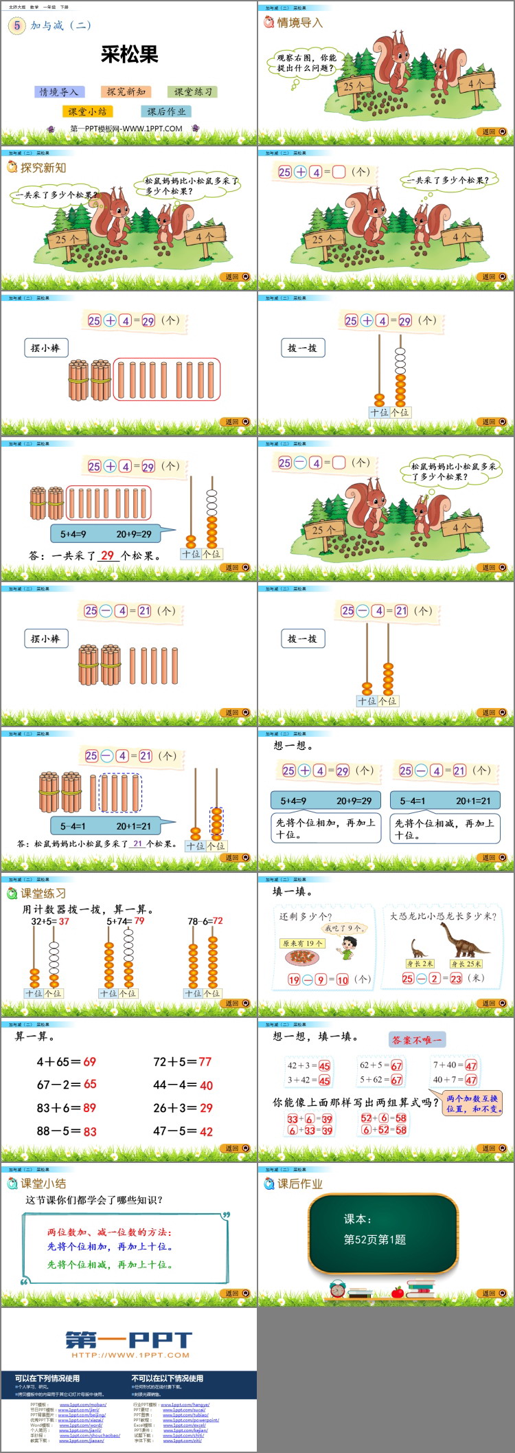 图片[2]-《采松果》加与减PPT课件下载-第一PPT