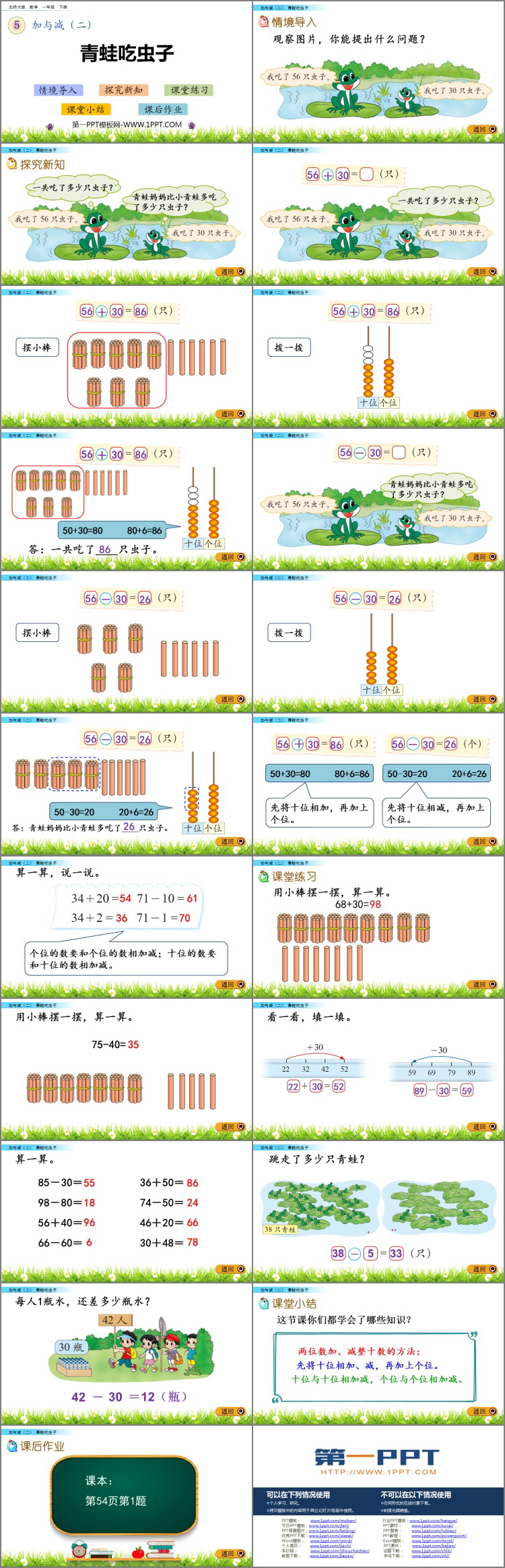 图片[2]-《青蛙吃虫子》加与减PPT课件下载-第一PPT