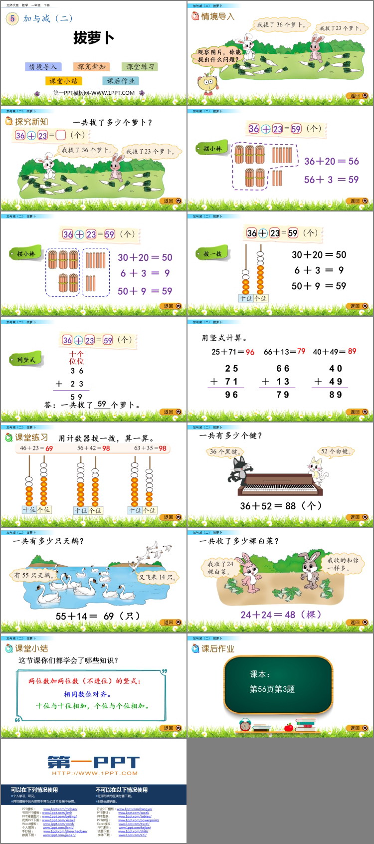 图片[2]-《拔萝卜》加与减PPT教学课件-第一PPT