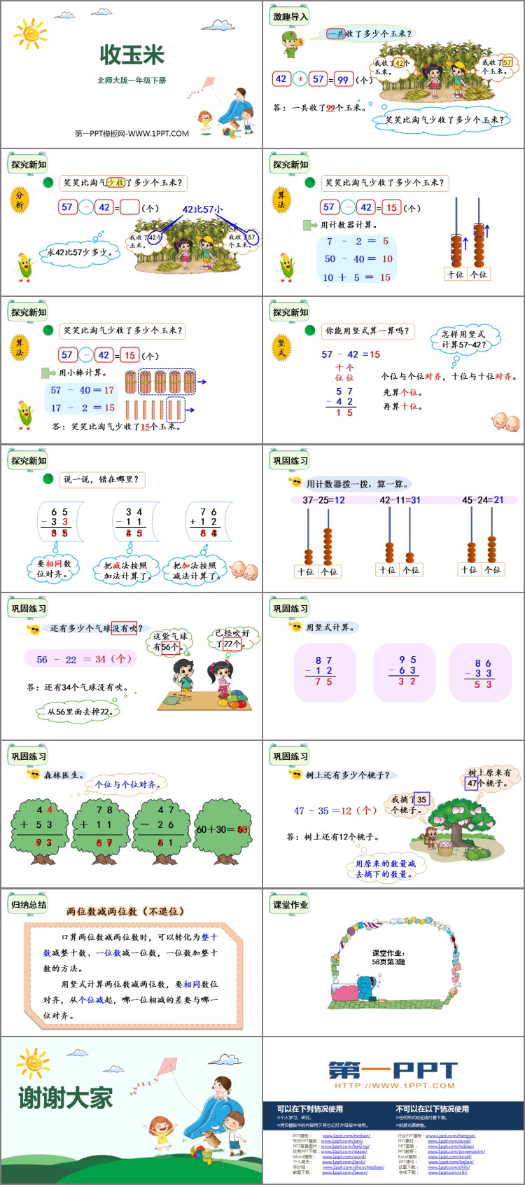 图片[2]-《收玉米》加与减PPT课件下载-第一PPT