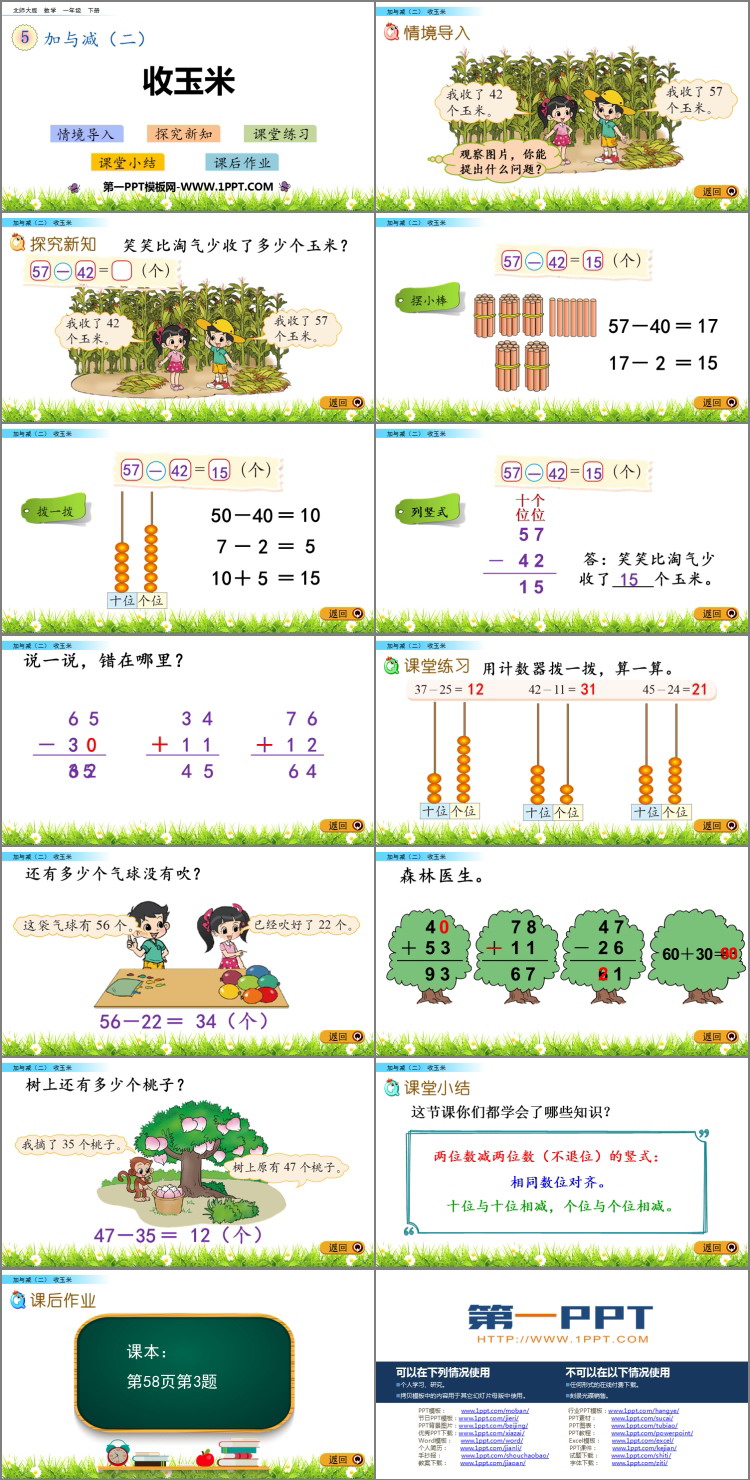 图片[2]-《收玉米》加与减PPT免费下载-第一PPT