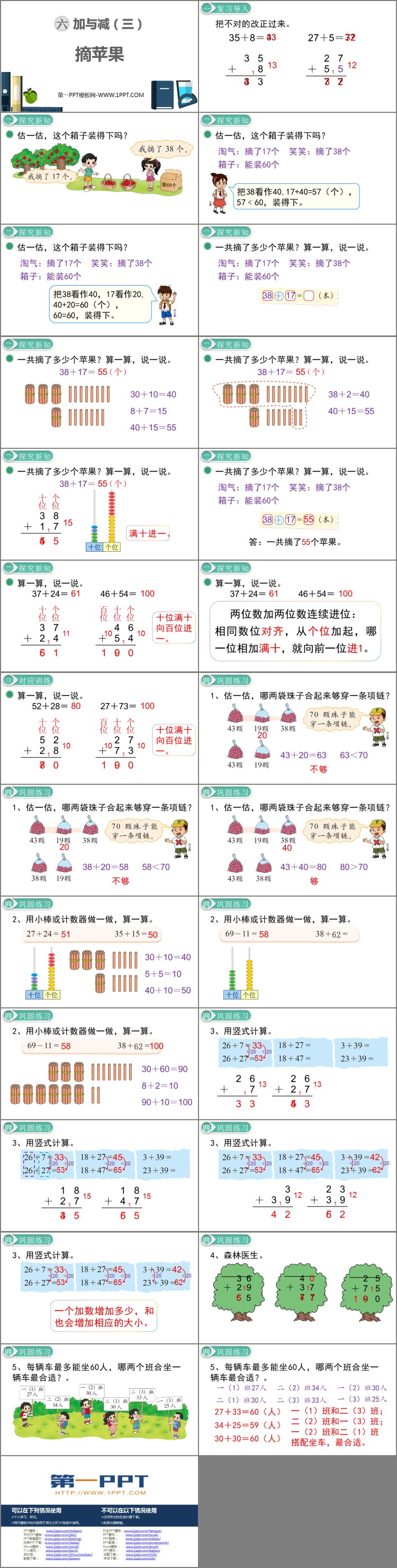 图片[2]-《摘苹果》加与减PPT免费课件-第一PPT