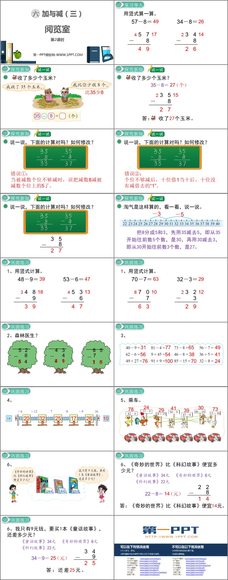 图片[2]-《阅览室》加与减PPT课件下载(第2课时)-第一PPT